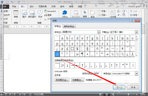 怎样打出负正符号 怎样打出正负符号