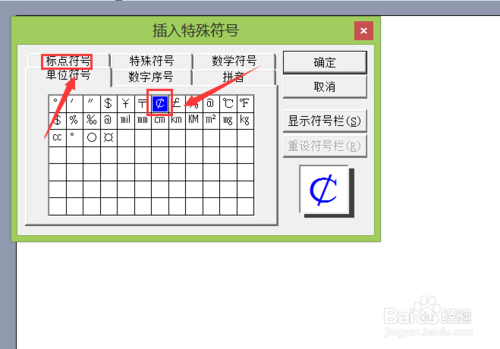 word 2003如何输入￠符号