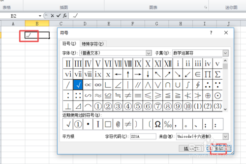 如何在excel中插入√符号