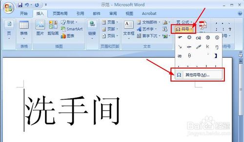 word怎样输入手指符号和表情符号？