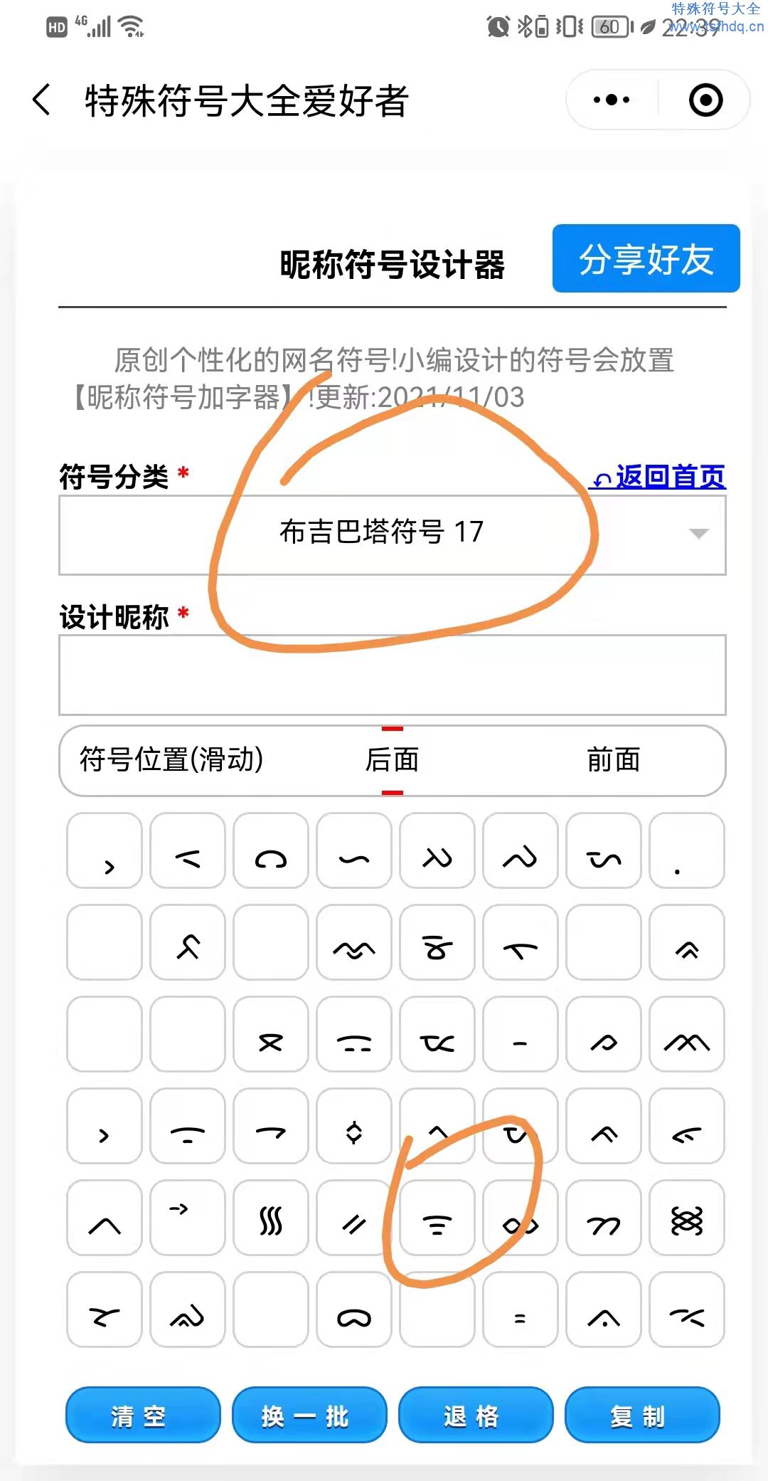 wifi特殊符号怎么打