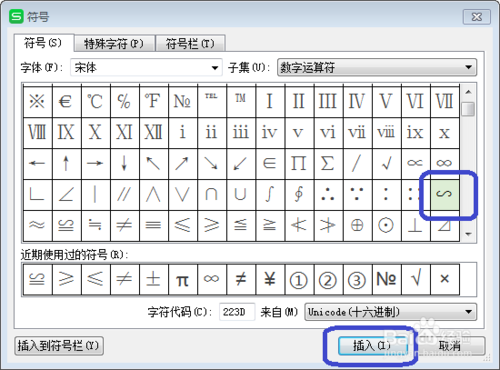 怎么在wps的Excel中插入相似符号∽