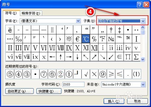 Word中怎么输入“℃”符号？