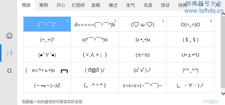 健盘输入表情符号