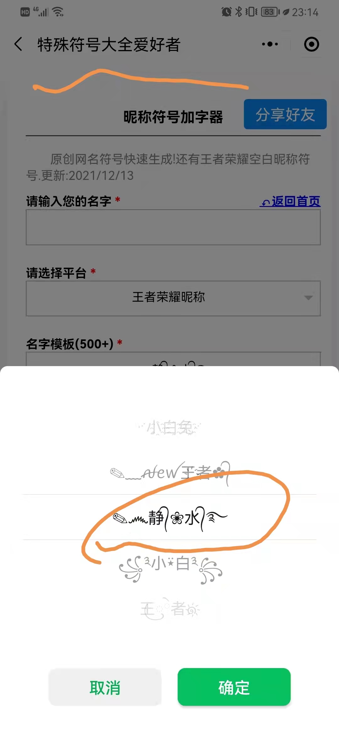 微信名字微信昵称