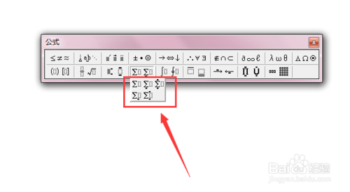 Word怎么打出求和的符号