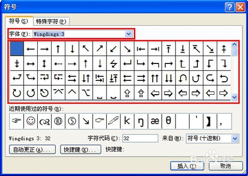 word怎样输入手指符号和表情符号？