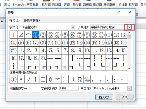 如何在excel中插入√符号