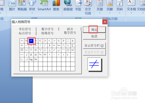 如何在word中输入≠符号