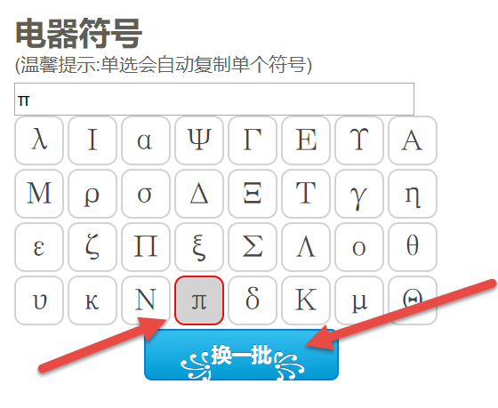 圆周率符号输入方法