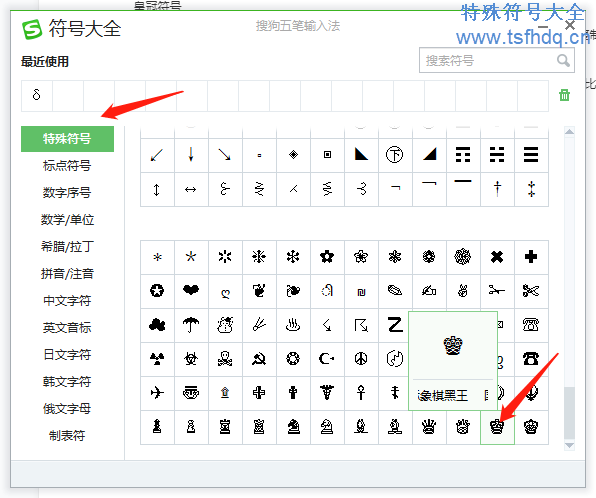 搜狗怎么打特殊符号
