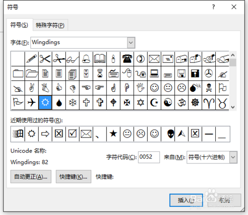 Word如何添加“太阳”符号