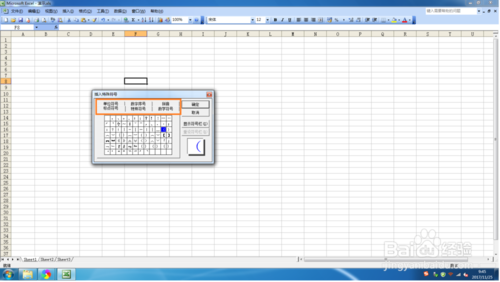 Excel 2003中输入特殊符号