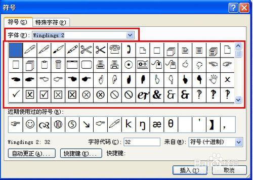 word怎样输入手指符号和表情符号？