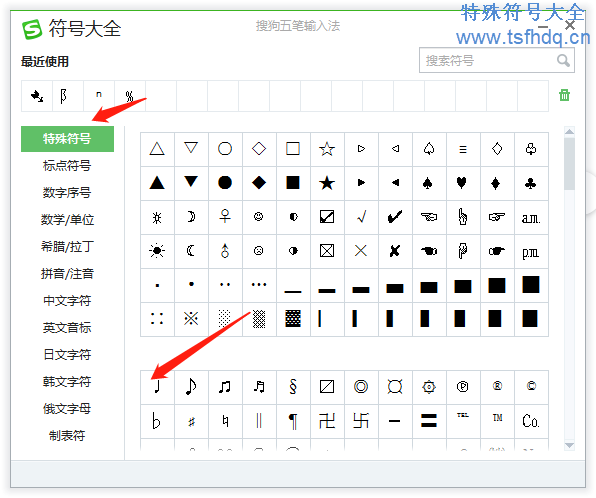 音乐符号怎么打出来