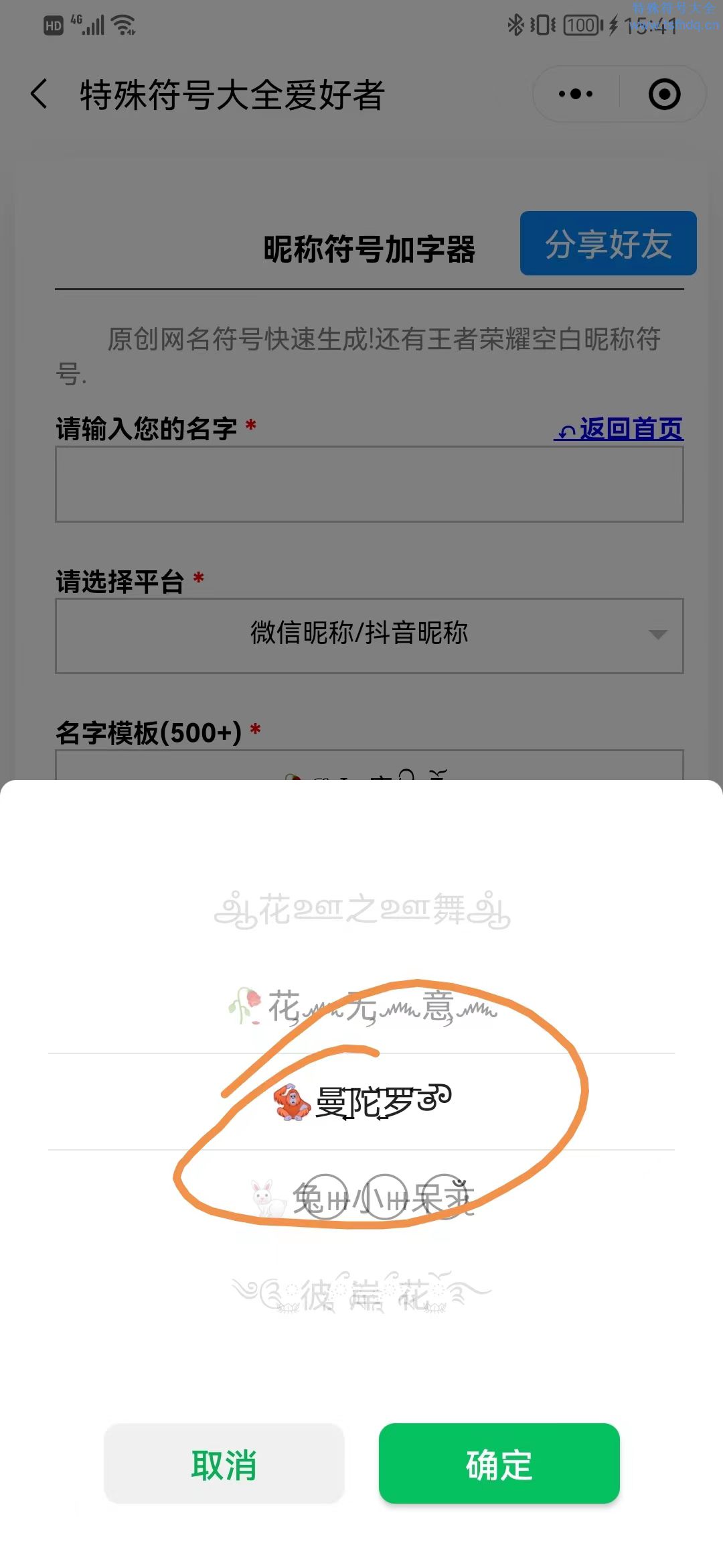 qq三国名字符号