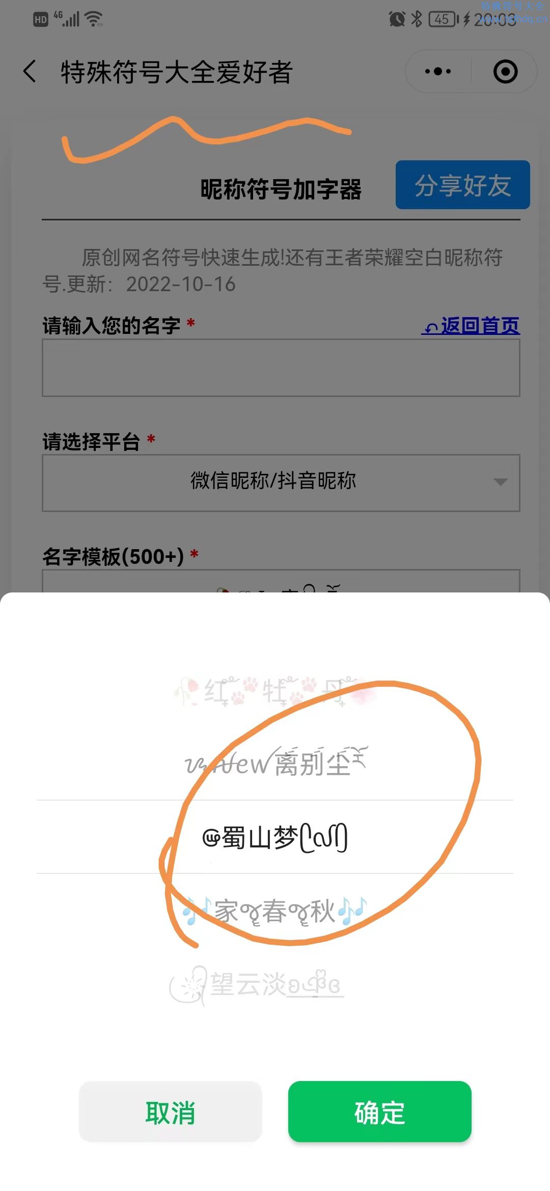 微信昵称符号大全