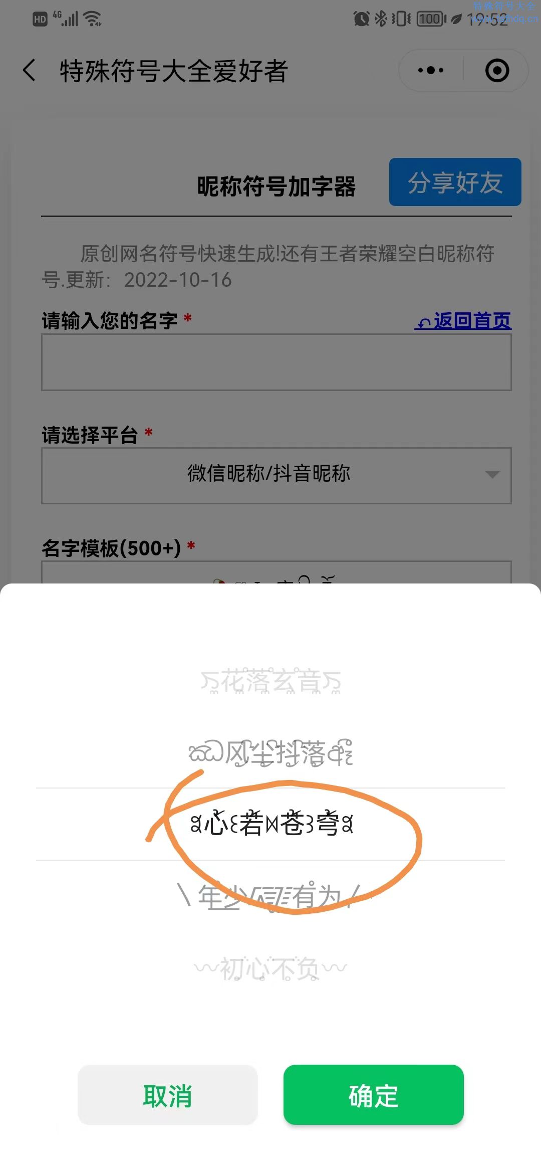 可爱的符号网名